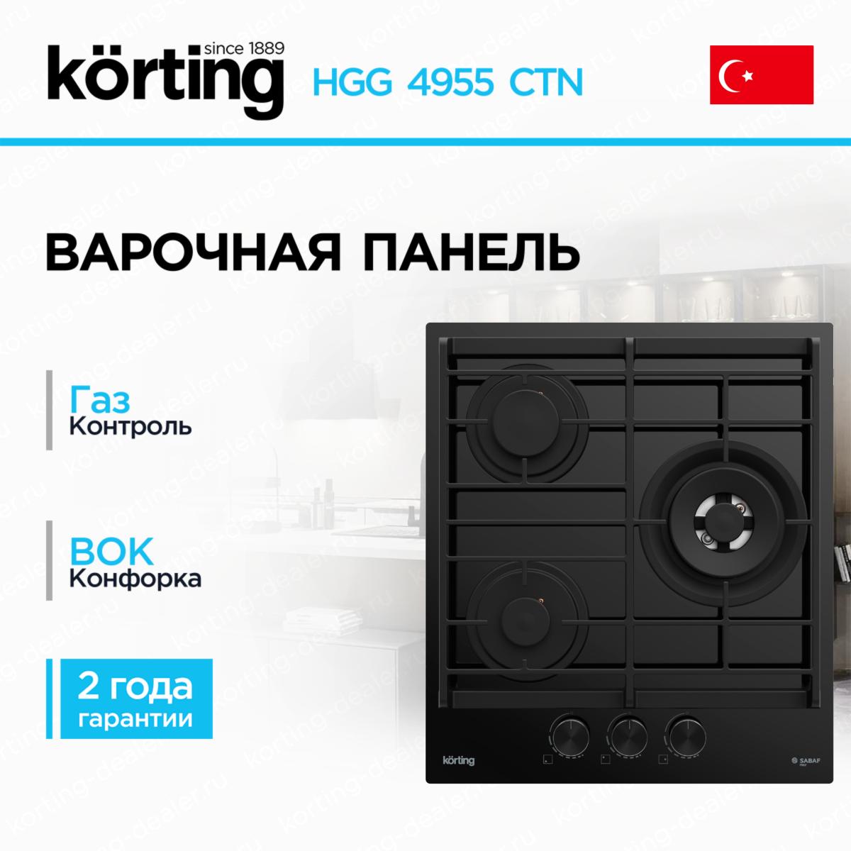 Компактная встраиваемая газовая варочная панель Korting HGG 4955 CTN черное закаленное стекло на 3 конфорки с мощной Wok-зоной
