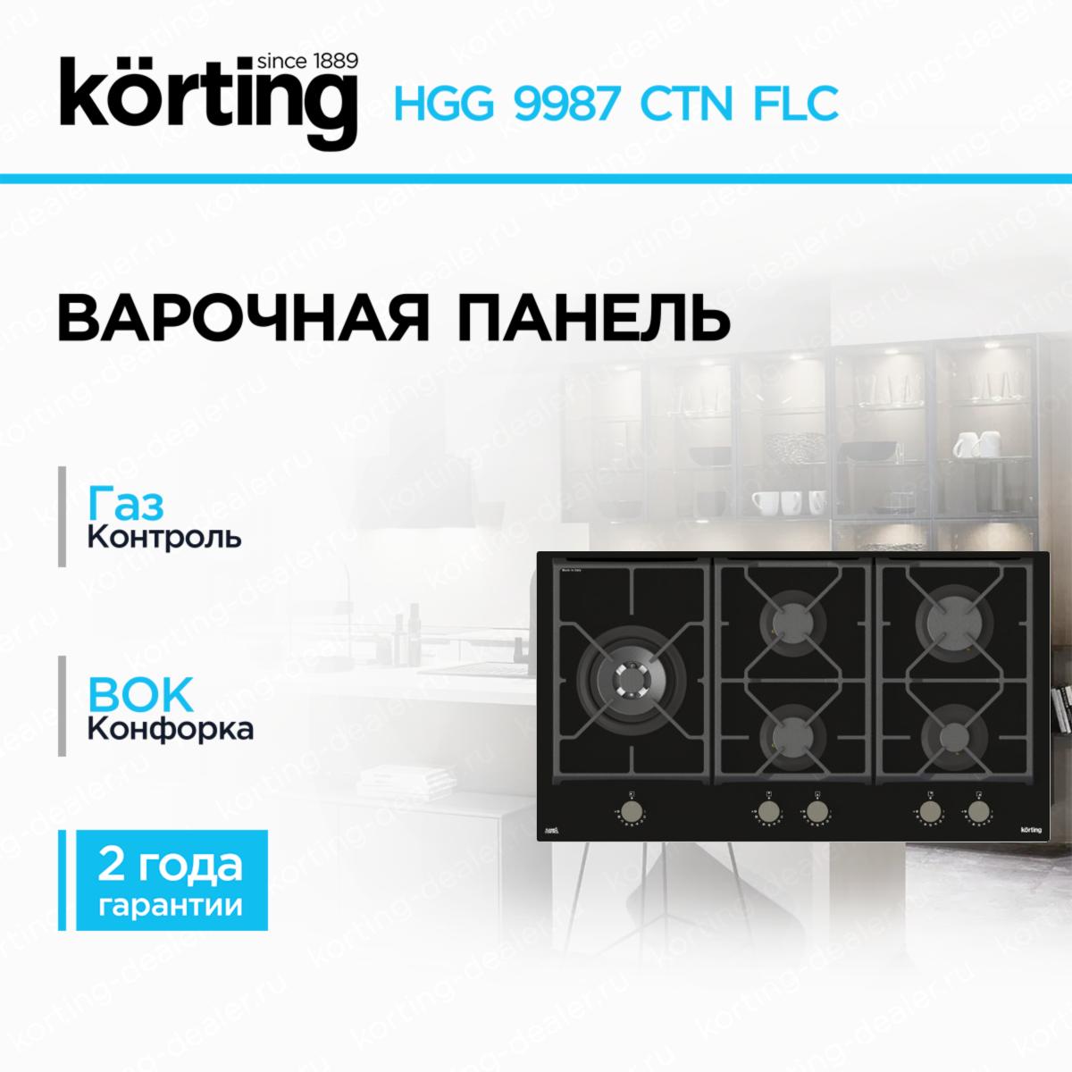 Независимая газовая варочная панель Korting HGG 9987 CTN FLC шириной 90 см из черного закаленного стекла с Wok-конфоркой и чугунными решетками