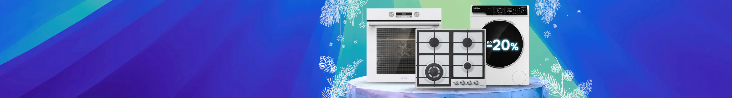 Скидки до 20%