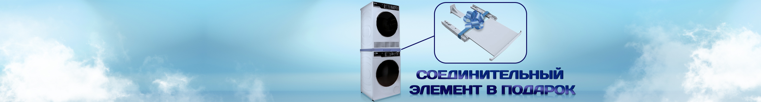 Соединительный элемент в подарок