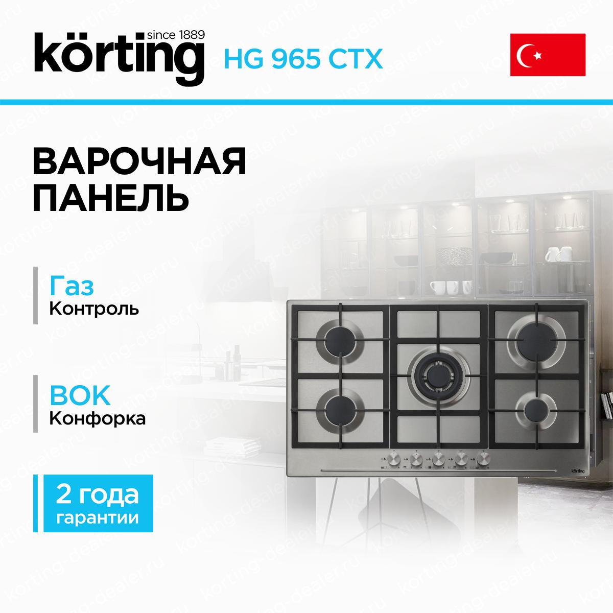 Широкая независимая газовая варочная панель Korting HG 965 CTX из нержавеющей стали на 5 конфорок с чугунными решетками