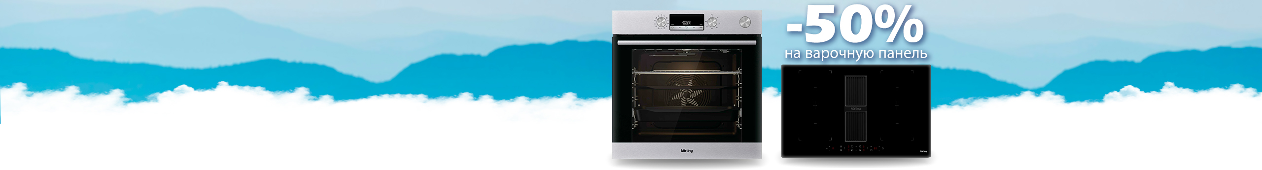 Варочная панель за полцены при покупке духового шкафа