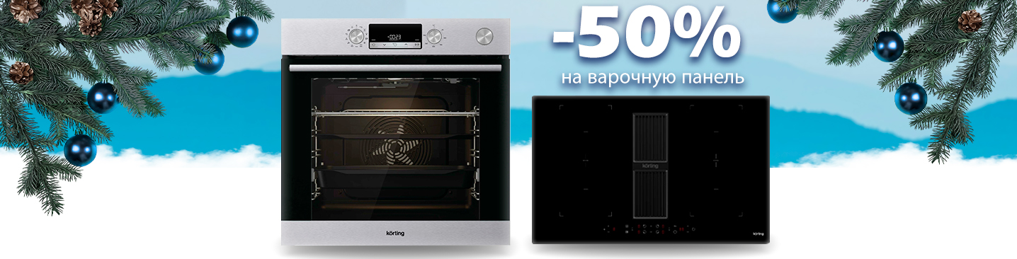 korting акция варочная панель.jpg