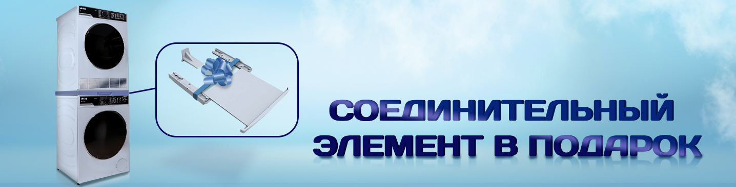 Соединительный элемент в подарок