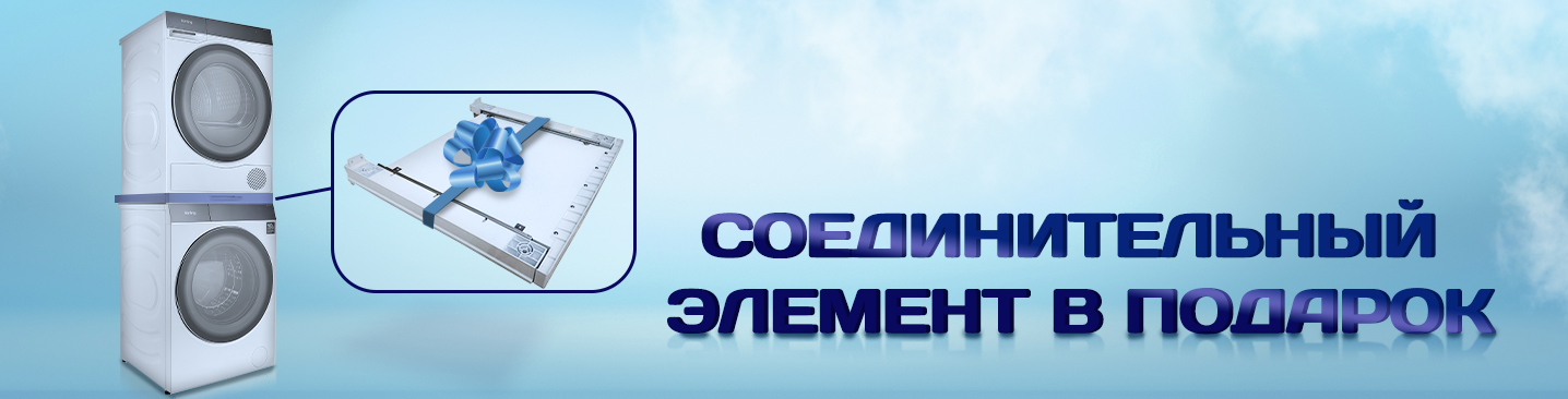 Соединительный элемент в подарок Соединительный элемент в подарок