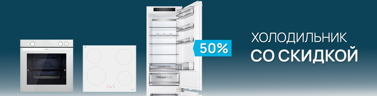 Кухня PRO холодильник со скидкой 50%