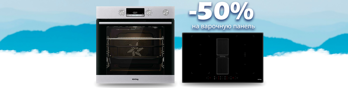 Скидка 50% на варочную панель Скидка 50% на варочную панель