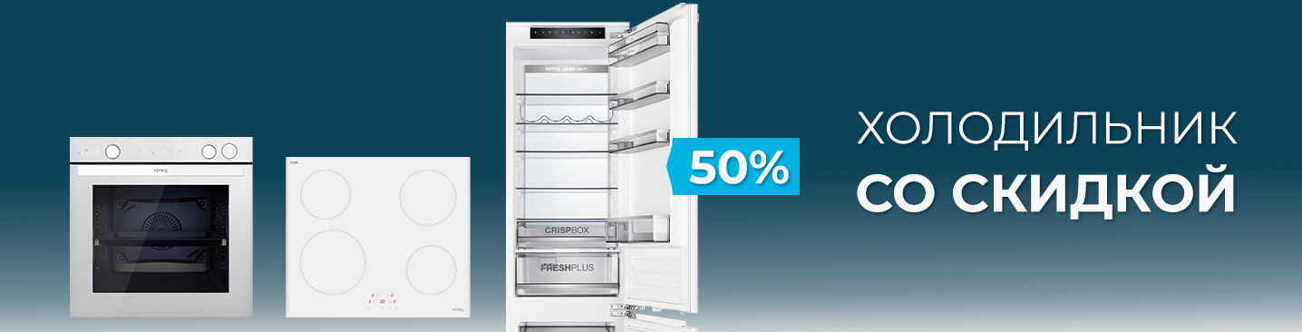 Кухня PRO холодильник со скидкой 50%