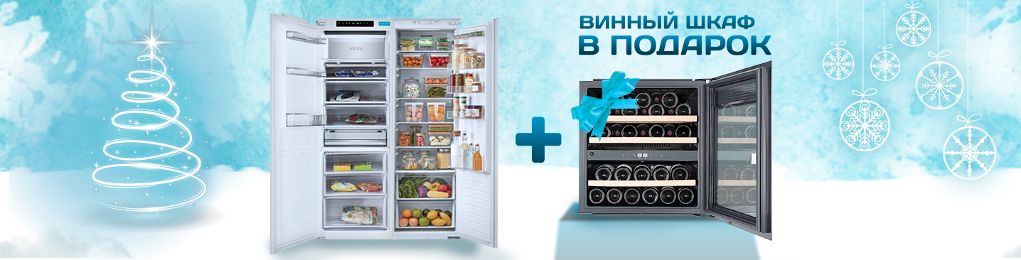 korting акция винный шкаф.jpg