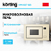Купить Встраиваемая микроволновая печь Korting KMI 827 GB preview 1