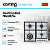 Купить Варочная панель Korting HG 665 CTW preview 2