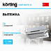 Купить Встраиваемая вытяжка Korting KHP 6975 X preview 1