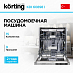 Купить Встраиваемая посудомоечная машина Korting KDI 60898 I