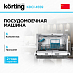 Купить Посудомоечная машина Korting KDCI 4559