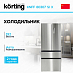 Купить Холодильник Korting KNFF 80307 SI X preview 1