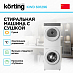 Купить Стиральная машина с сушкой Korting KWD 601296 preview 2