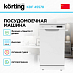 Купить Посудомоечная машина Korting KDF 45578 preview 3