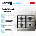 Купить Варочная панель Korting HG 665 CX preview 2