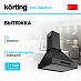 Купить Вытяжка Korting KHC 6809 N