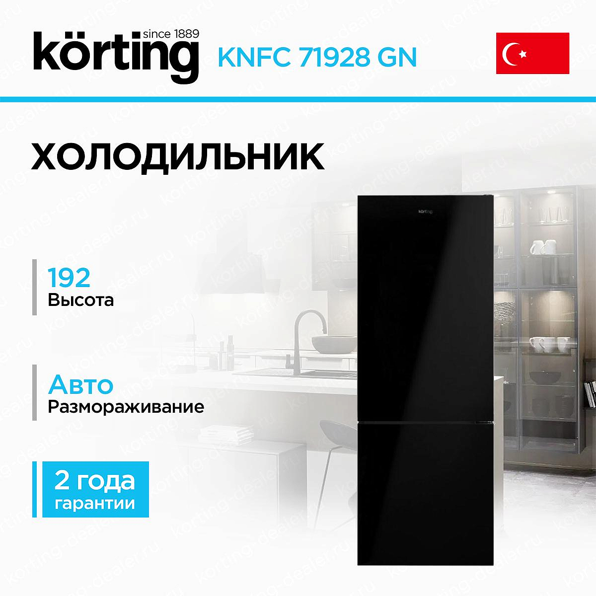Холодильник Korting KNFC 71928 GN у официального дилера по цене