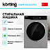 Купить Стиральная машина Korting KWM 53LS1278 S preview 2