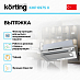 Купить Встраиваемая вытяжка Korting KHP 6975 X preview 2