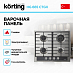 Купить Варочная панель Korting HG 665 CTGX preview 2