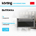 Купить Встраиваемая вытяжка Korting KHI 60945 DGN preview 1