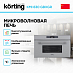 Купить Встраиваемая микроволновая печь Korting KMI 830 GBXGr preview 2