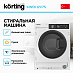Купить Встраиваемая стиральная машина с сушкой Korting KWDI 12V75 preview 2