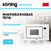 Купить Встраиваемая микроволновая печь Korting KMI 827 GW