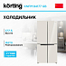 Купить Холодильник Korting KNFM 84177 GB