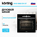 Купить Духовой шкаф Korting OKB 9982 EN ST preview 1
