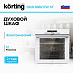 Купить Духовой шкаф Korting OKB 9982 EW ST preview 1