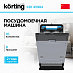 Купить Встраиваемая посудомоечная машина Korting KDI 45984