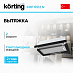 Купить Встраиваемая вытяжка Korting KHP 6512 N