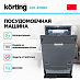 Купить Встраиваемая посудомоечная машина Korting KDI 45980 preview 3