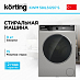 Купить Стиральная машина Korting KWM 58ILS1297 S preview 1