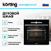 Купить Духовой шкаф Korting OKB 9982 EN ST preview 3