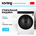 Купить Стиральная машина Korting KWM 60DS1499 preview 1