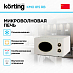 Купить Микроволновая печь Korting KMO 815 RB preview 2