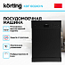 Купить Посудомоечная машина Korting KDF 60240 N preview 2