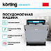 Купить Встраиваемая посудомоечная машина Korting KDI 60977 preview 2