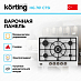 Купить Варочная панель Korting HG 761 CTSI preview 2