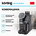 Купить Отдельностоящая кофемашина Korting KACM 2028 N Tamburino preview 3