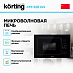 Купить Встраиваемая микроволновая печь Korting KMI 928 GN preview 2