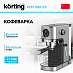 Купить Отдельностоящая кофеварка Korting KCM 1001 EX preview 1