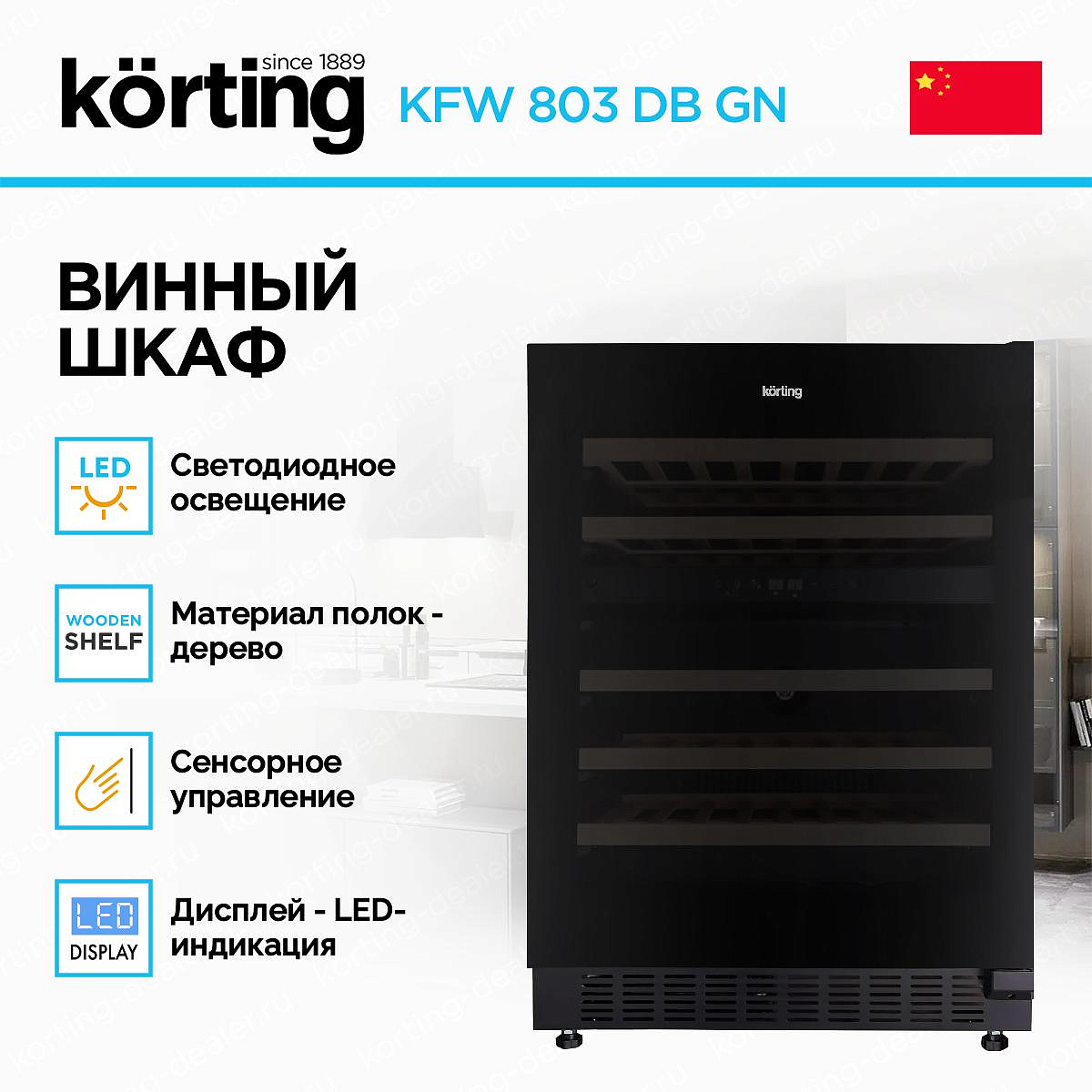 Встраиваемый винный шкаф Korting KFW 803 DB GN preview 2