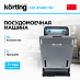 Купить Встраиваемая посудомоечная машина Korting KDI 45460 SD