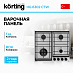 Купить Варочная панель Korting HG 6302 CTW